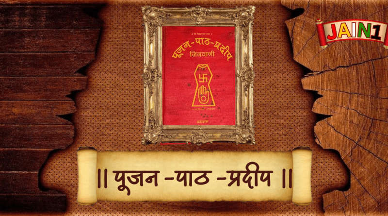पूजन पाठ प्रदीप - Poojan Path Pradeep