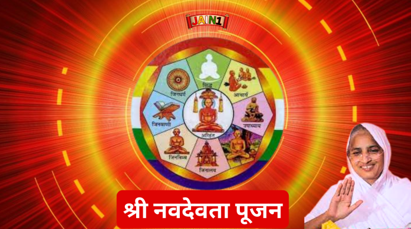 श्री नवदेवता पूजन ( Navdevta Poojan )